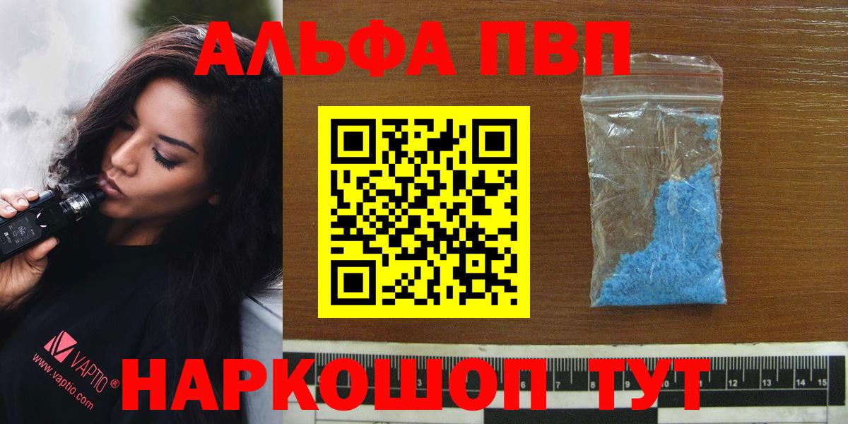 Alpha PVP VHQ Воронеж