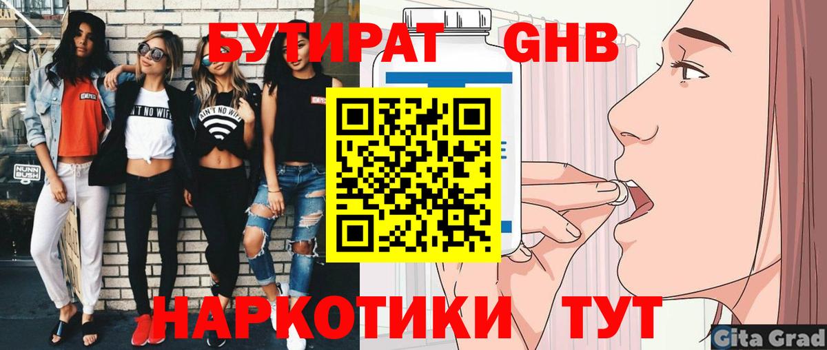 БУТИРАТ буратино Воронеж
