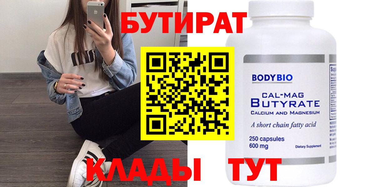 Бутират оксана  Вход с VPN  Воронеж 