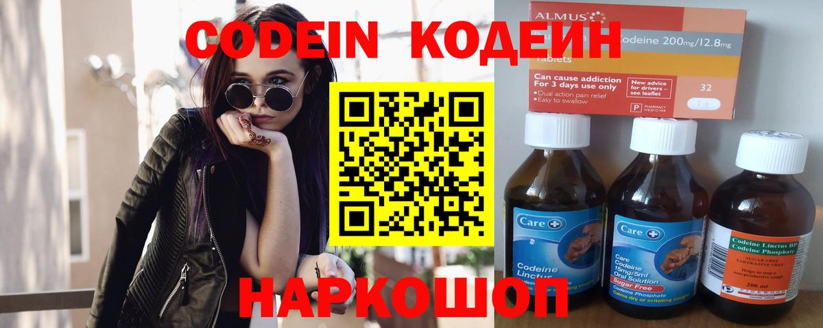 Codein напиток Lean (лин)  Codein напиток Lean (лин)  Вход с VPN  Воронеж 