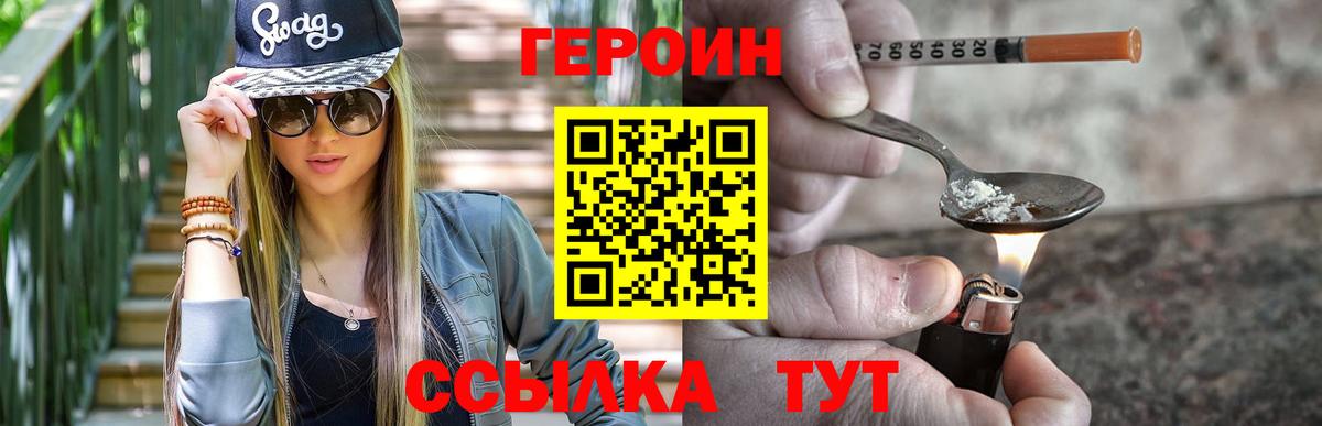 Героин Heroin  ГЕРОИН  Воронеж  Вход с VPN 
