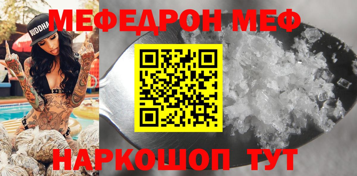 Меф мяу мяу Воронеж