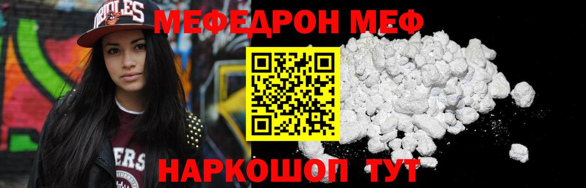 МЕФ  МЕФ мяу мяу  Меф  Вход с VPN  Воронеж  как найти закладки  Меф мука 
